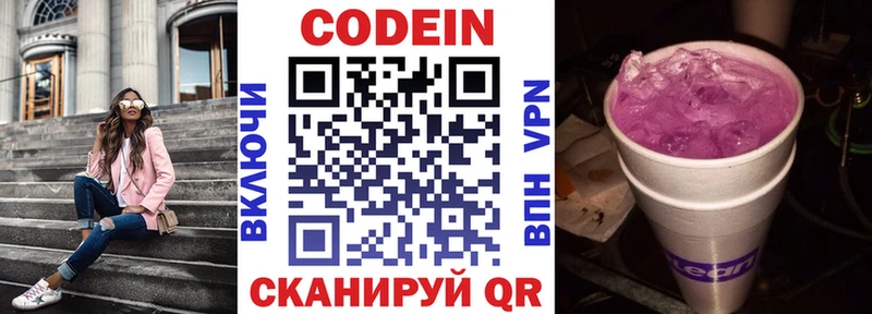 Кодеин напиток Lean (лин) Колпашево