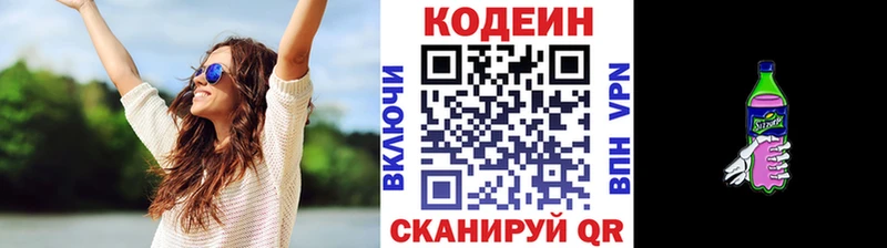 Купить где  Колпашево  Codein напиток Lean (лин) 